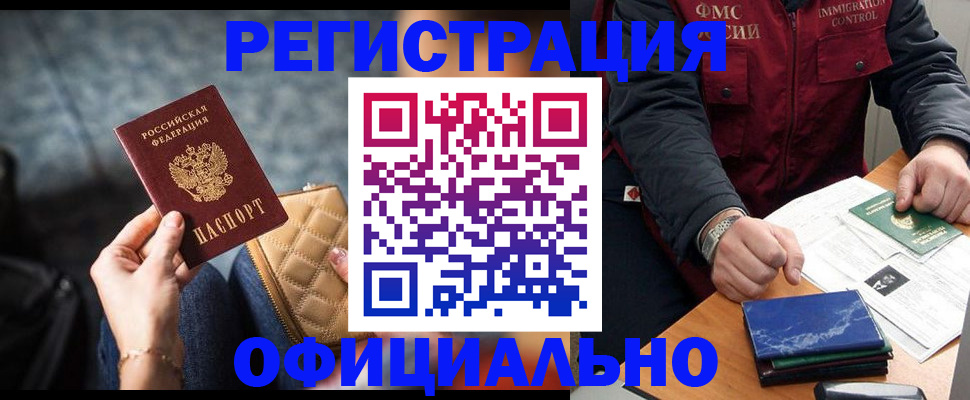 временная регистрация в Лабытнанги