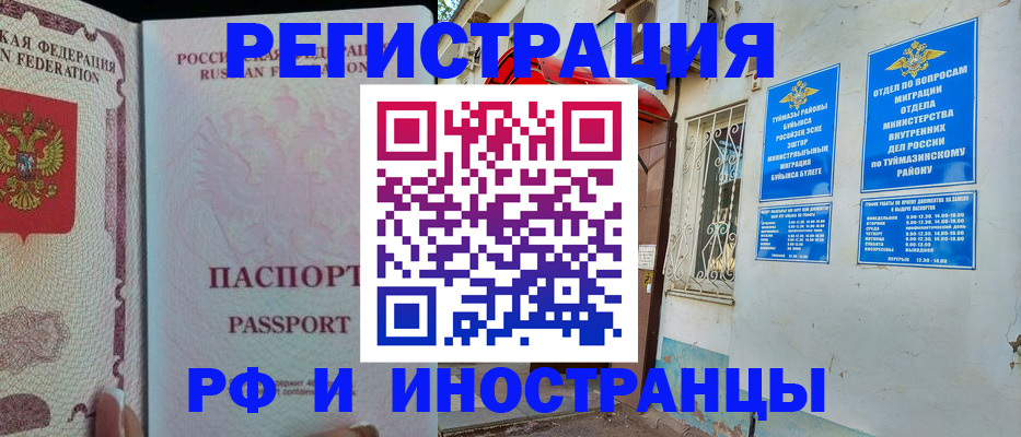 временная регистрация для школы в Лабытнанги